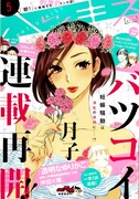 ハツキス5月号