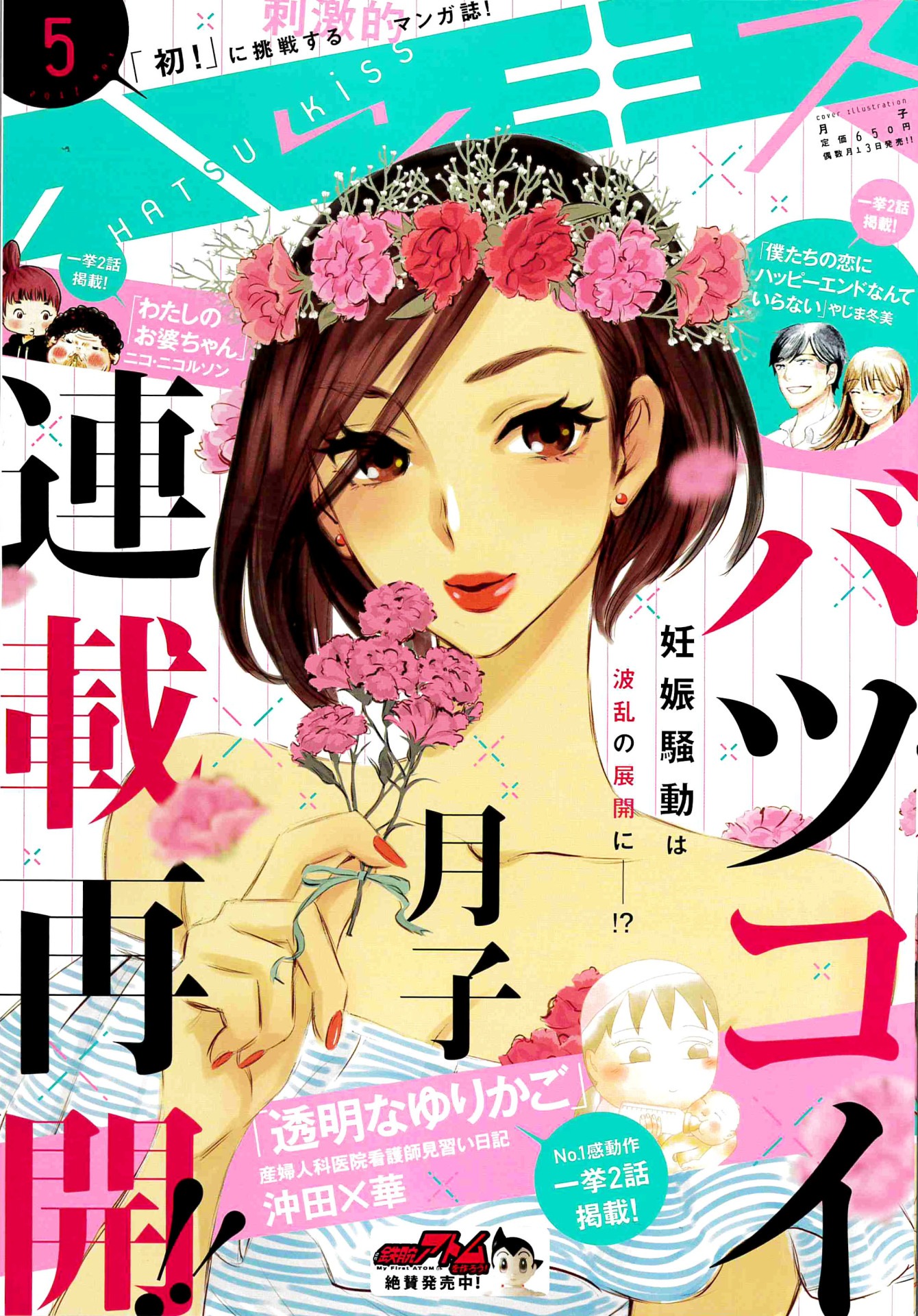 ハツキス5月号