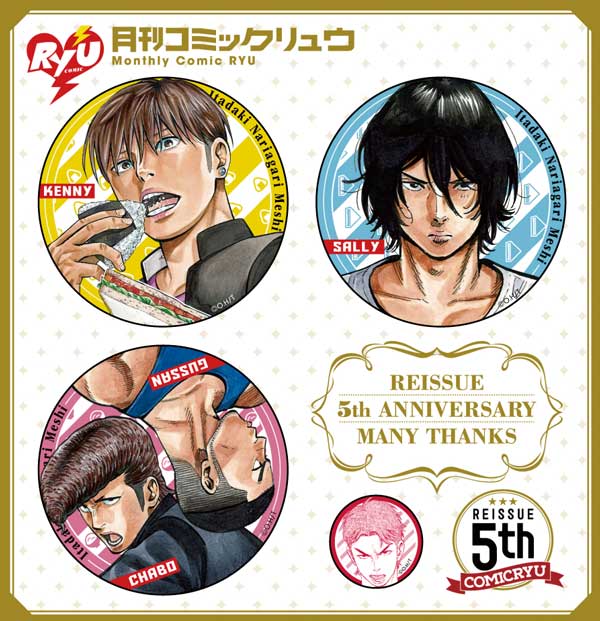 トクダスで販売される缶バッジの「1年生セット」。