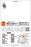 「KICHIRECO  SONIC 2017」DM裏面
