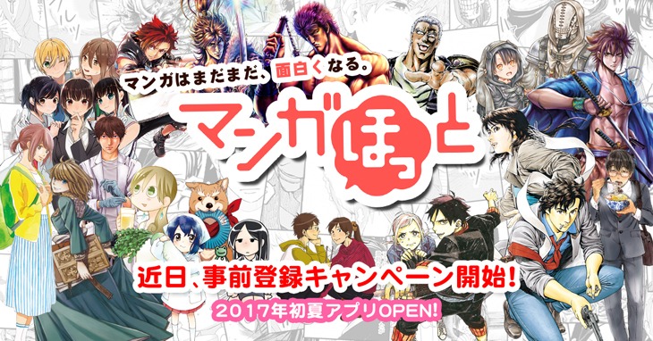「マンガほっと」イメージ