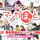 「エンジェル・ハート」「ワカコ酒」などゼノン作品をアプリで配信、初夏から