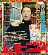 モーニング20号に掲載された「私とモーニング」より。