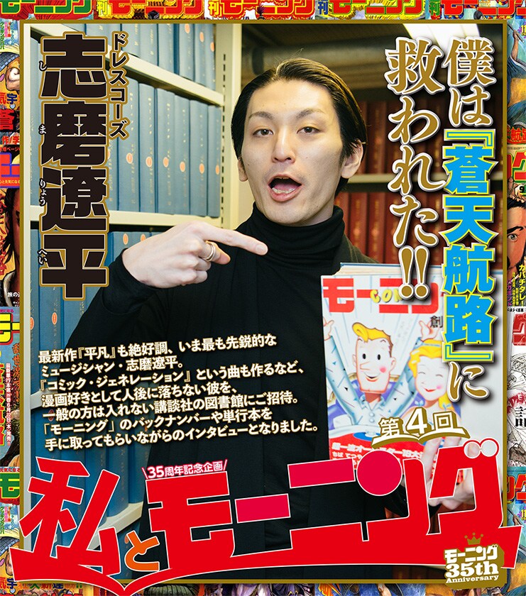 モーニング20号に掲載された「私とモーニング」より。