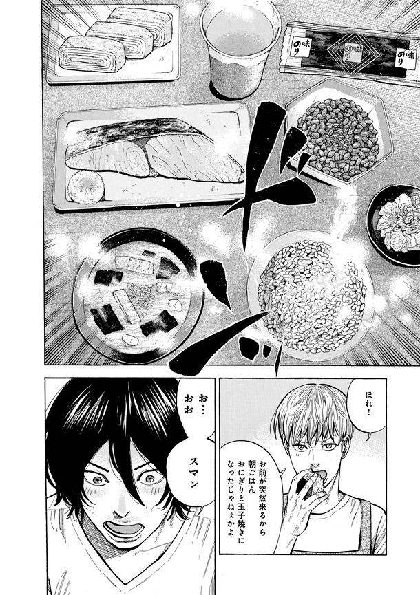 「頂き！成り上がり飯」3巻より。