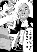 「頂き！成り上がり飯」3巻より。