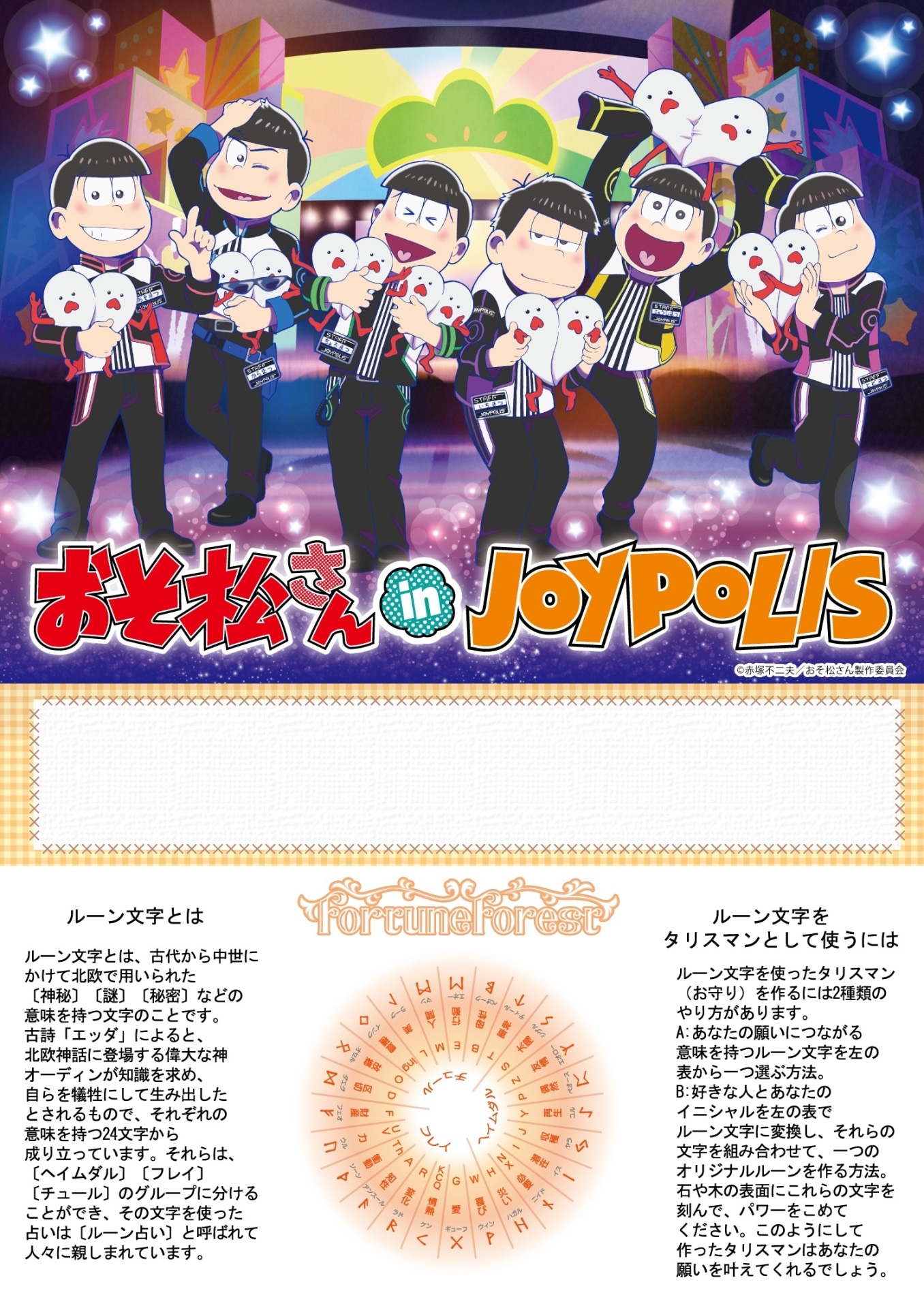 「フォーチュンフォレスト」でもらえる占い結果用紙。 ※イメージ