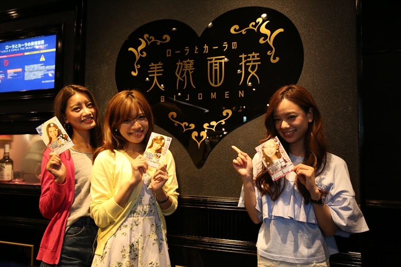 「ローラとカーラの美嬢面接」 ※イメージ