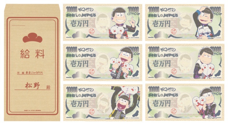カーニバルゲームの景品としてもらえる「給与風おつまみシート」。 ※イメージ