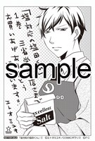 三省堂書店にて配布される特典のサンプル。