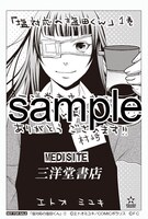 三洋堂書店にて配布される特典のサンプル。