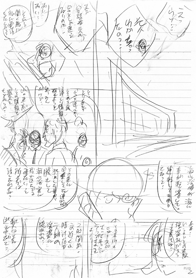 「さざ波」シリーズのネームノートのイメージ。消しゴムの痕跡も忠実に再現される。