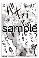 複数の書店で配布される特典のサンプル。