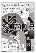 TSUTAYAにて配布される特典のサンプル。