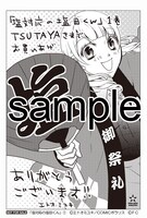 TSUTAYAにて配布される特典のサンプル。