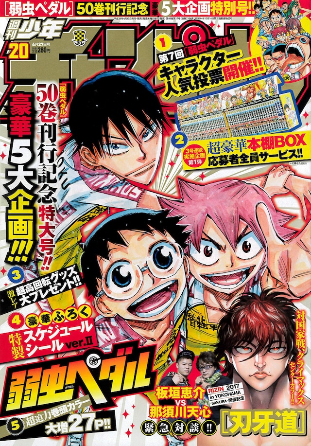 週刊少年チャンピオン20号