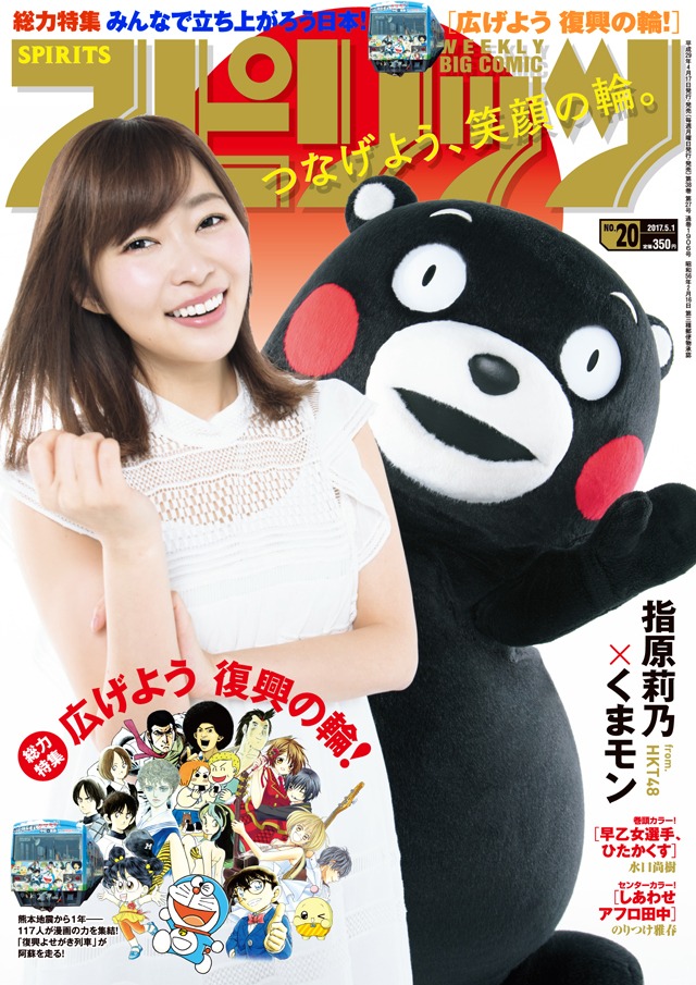 週刊ビッグコミックスピリッツ20号