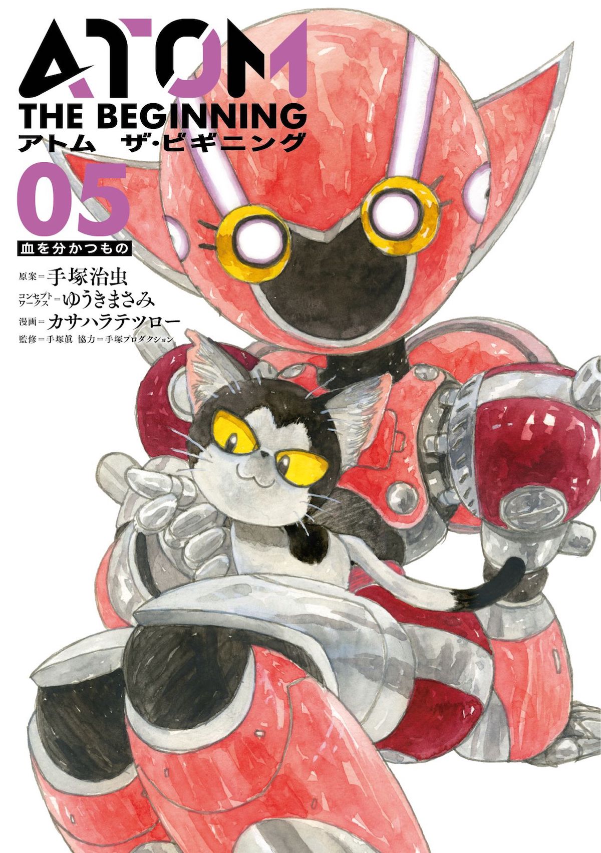 「アトム ザ・ビギニング」5巻