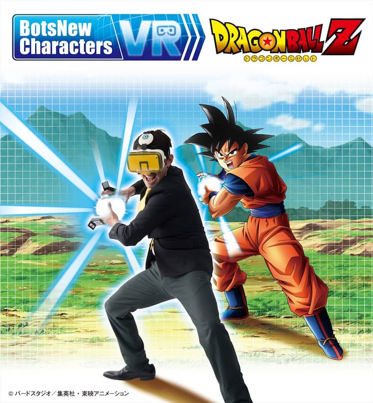 かめはめ波が撃てる！スマホと楽しむ「ドラゴンボール」のVR体験機が 
