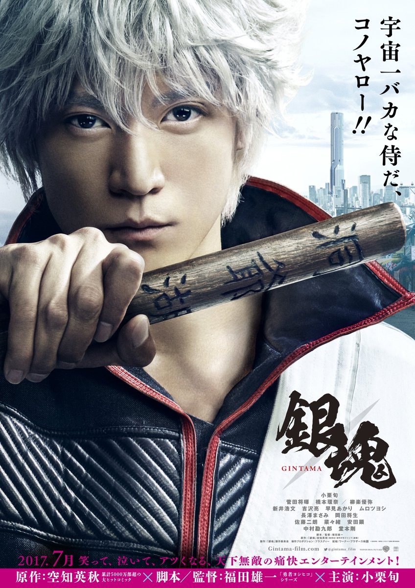映画「銀魂」メインビジュアル。