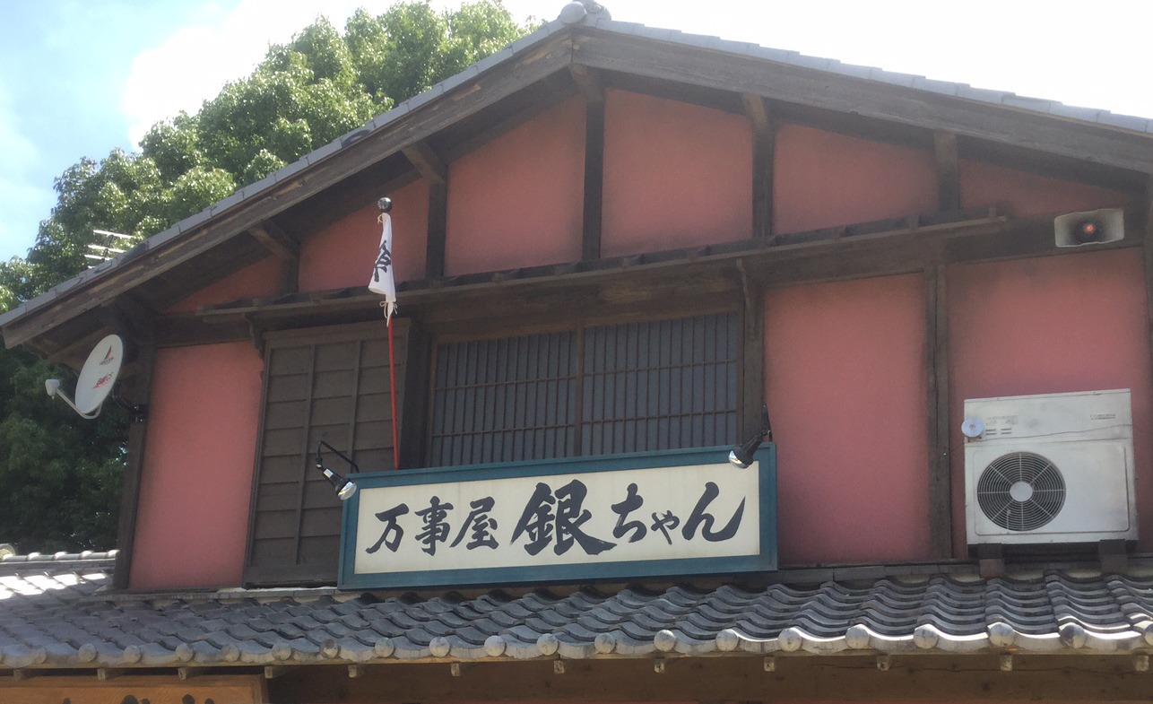 万事屋セットの一部。