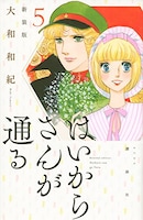 「はいからさんが通る」新装版5巻