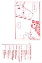 「くらもちふさこ デビュー45周年記念 ときめきの最前線」より。