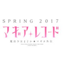 「マギアレコード 魔法少女まどか☆マギカ外伝」ロゴ