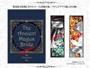 「数量限定特製しおりセットつきチケット」