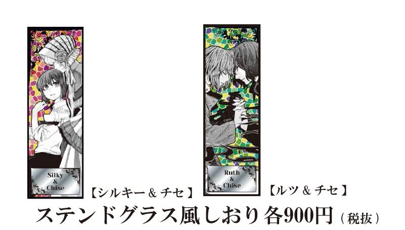 mahoyome_stainedglass_shiori. 