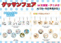 「からかい上手の高木さん」「味噌汁でカンパイ！」のグッズが先行販売される。