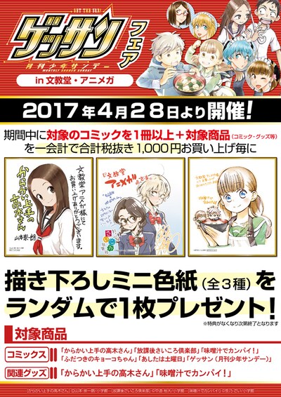 ゲッサンフェアの詳細。