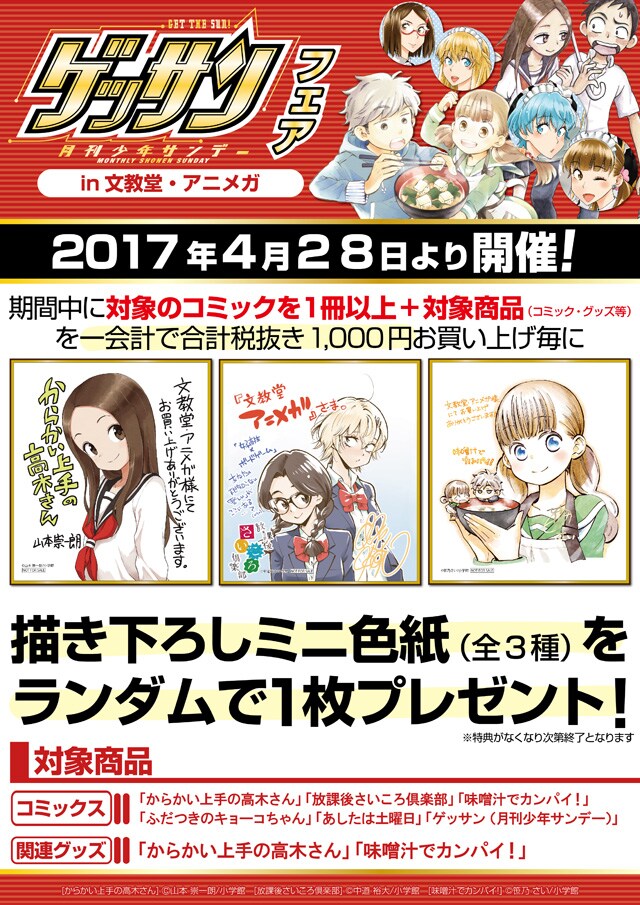 ゲッサンフェアの詳細。