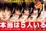 同じ顔をした5人で1人の完璧な男を演じる パーフェクト ヒューマン 1巻 コミックナタリー