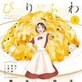 茶柱倶楽部 の青木幸子が香辛料の魅力描く ぴりふわつーん 週漫で開始 コミックナタリー 茶柱倶楽部 の青木幸子が香辛料の魅力描く ぴりふわつーん 週漫で開始 コミックナタリー