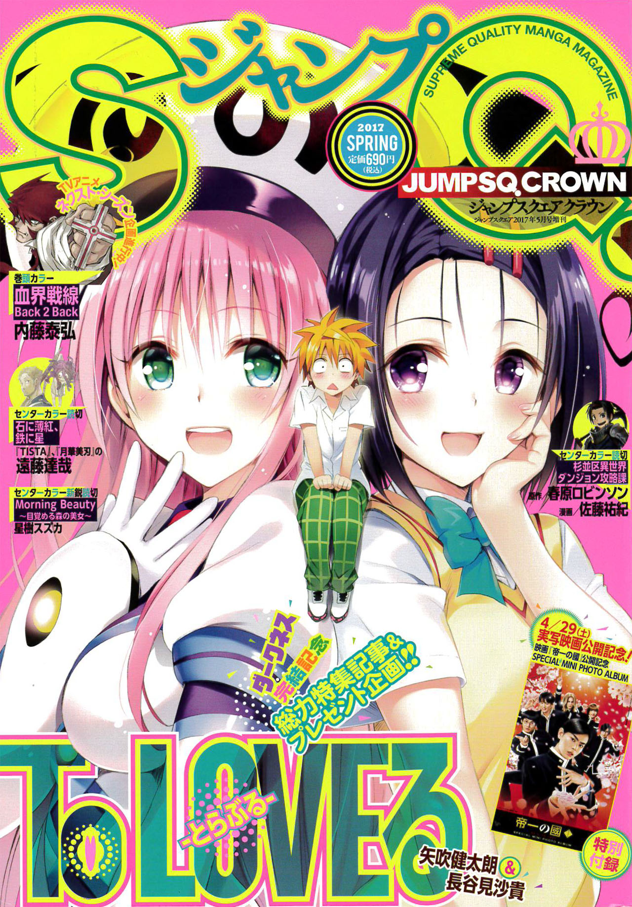 ジャンプSQ.CROWN 2017 SPRING