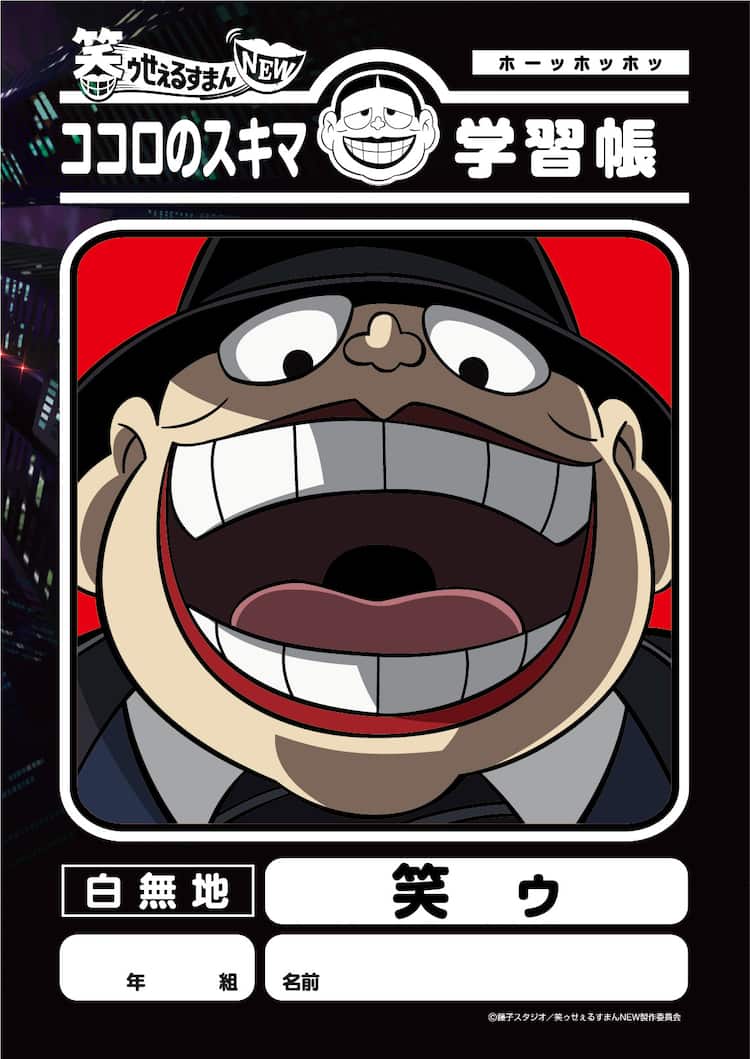 笑ゥせぇるすまんNEW 合せる DVD-BOX 