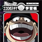 「笑ゥせぇるすまんNEW」の“ココロのスキマ”学習帳がドーン!と登場