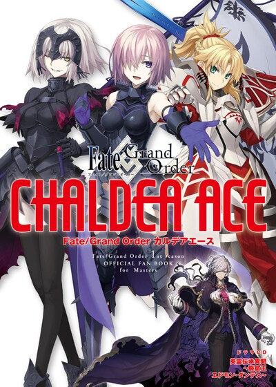 「Fate/Grand Order カルデアエース」