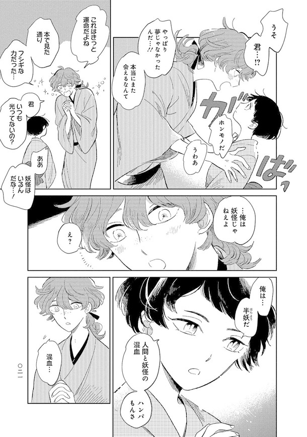 「ようかい歌留多」1巻より。