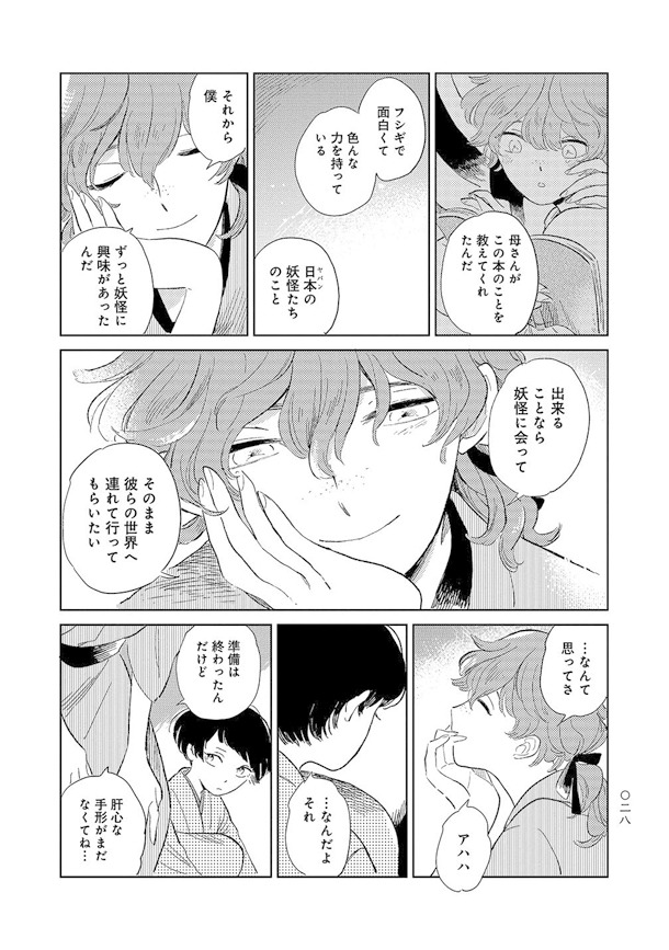 「ようかい歌留多」1巻より。