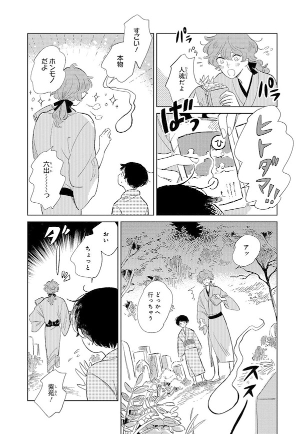 「ようかい歌留多」1巻より。