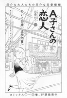 「A子さんの恋人」扉ページ