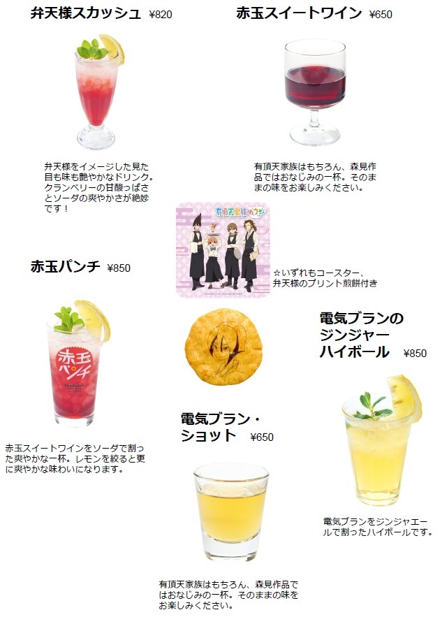 ドリンクメニューの一部。