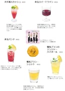 ドリンクメニューの一部。