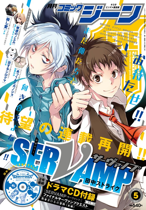 月刊コミックジーン5月号