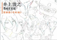 「井上俊之有頂天家族原画集」の中級。