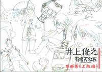 「井上俊之有頂天家族原画集」の上級。