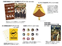 会場で販売されるグッズ。