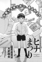 「ヒナまつり」扉ページ